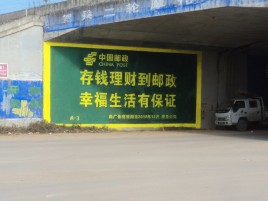  万安墙体广告的整合营销的新方式