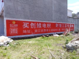  万安墙体广告公司全面解决农村墙体广告痛点