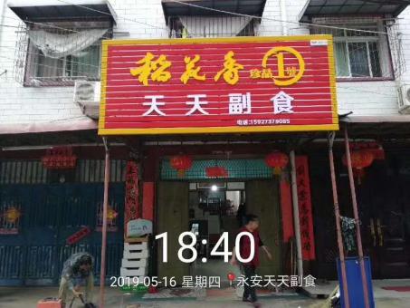  万安的门店生意好坏 差距从门头招牌开始