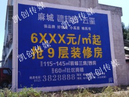  万安墙体广告为什么是企业最优选择？