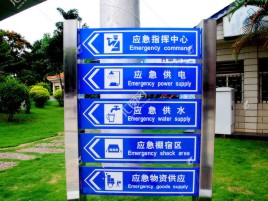  万安标识导向系统设计需要掌握的四大元素