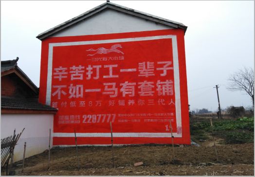  万安一马光彩墙体广告