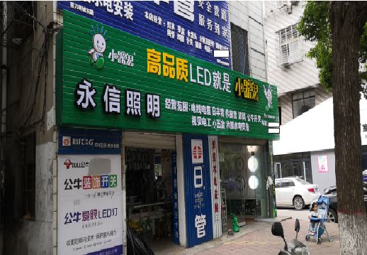  万安喷绘布门头招牌制作过程