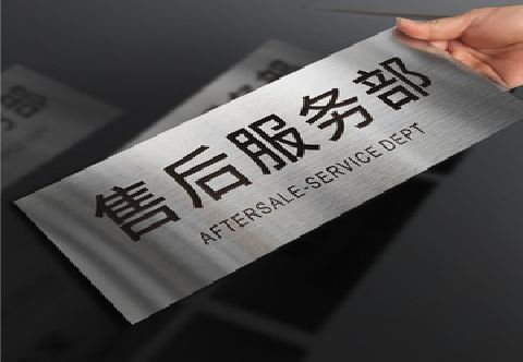  万安不锈钢腐蚀牌的制作方法。