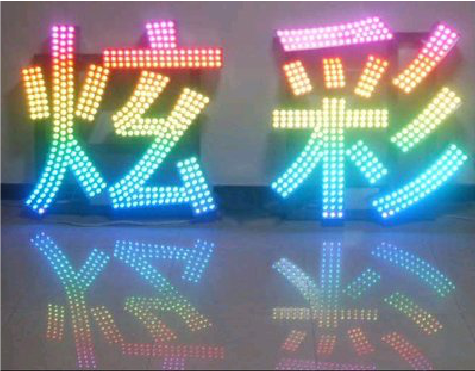  万安LED发光字开始流行的原因。