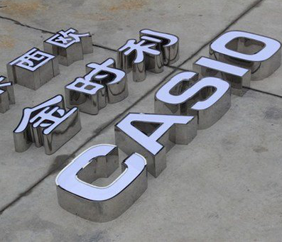  万安定制发光字需要多久？